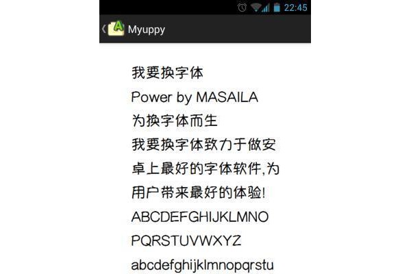 我要换字体软件