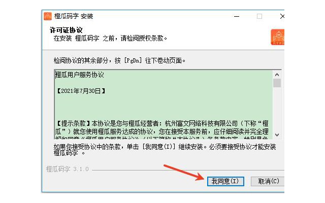 橙瓜码字pc端