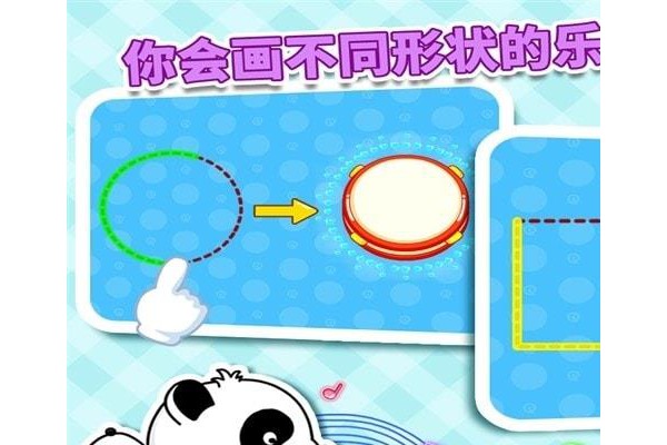 宝宝画形状游戏