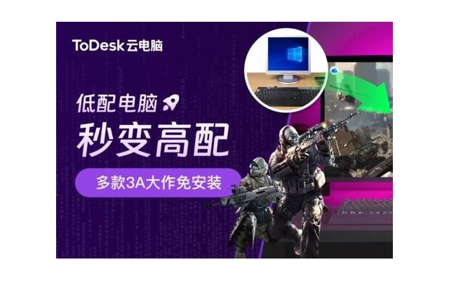 todesk云电脑pc端