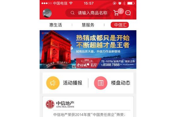 中信云生活