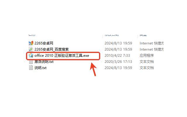 office2010激活工具kms