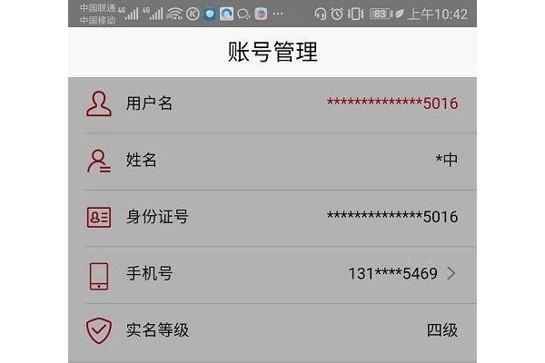 登记注册身份验证ios版