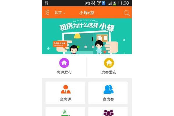 小蜂e家app