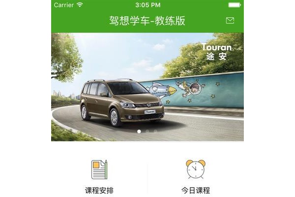 驾育互晓学员版app