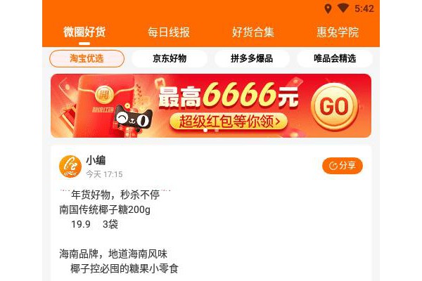 惠兔生活app苹果版