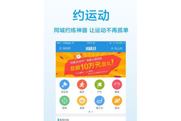 训练日app