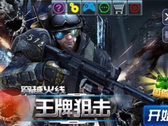 穿越火线王牌狙击内购破解版