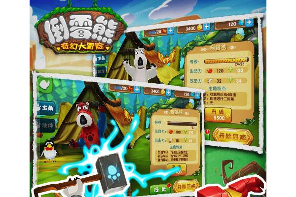 倒霉熊奇幻大冒险内购破解版
