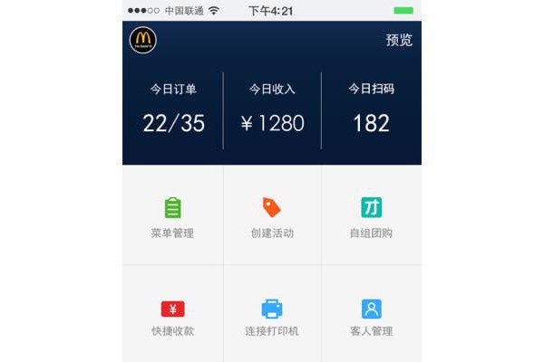 微菜单商家官方版
