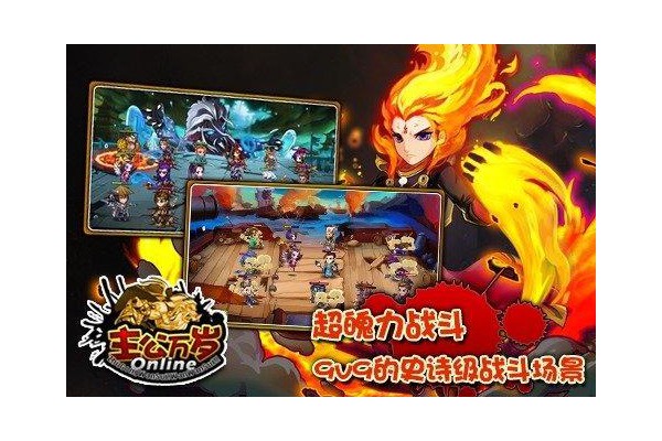 主公万岁手游
