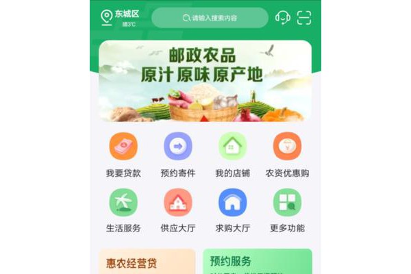 中邮惠农苹果版