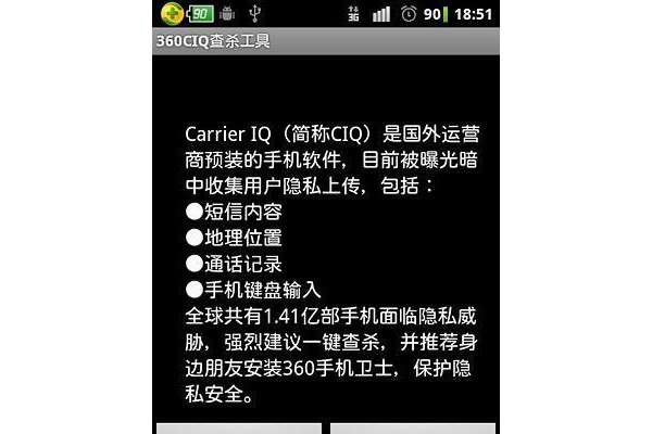 360ciq查杀工具手机版