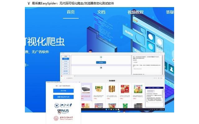 易采集easyspider官方中文版软件
