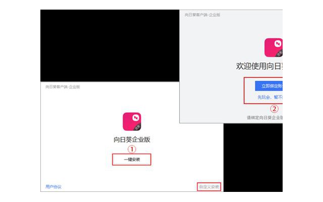 向日葵企业版被控端电脑版