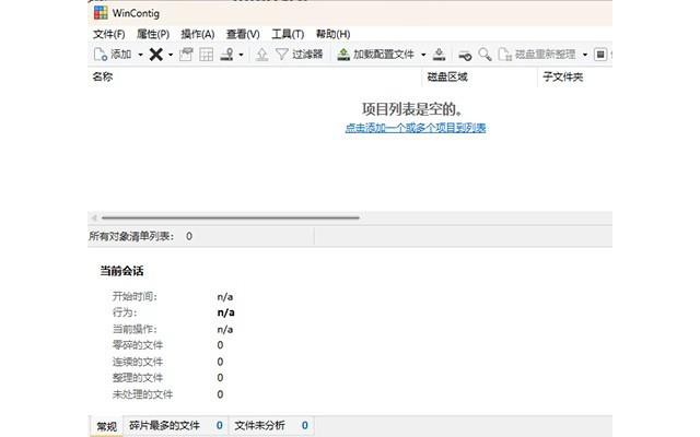 wincontig磁盘碎片整理工具电脑版