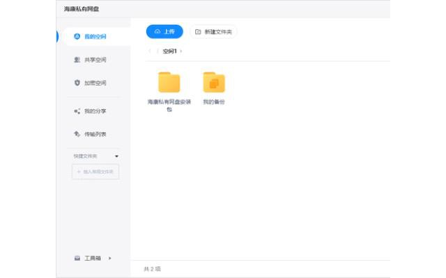 海康智存pc客户端