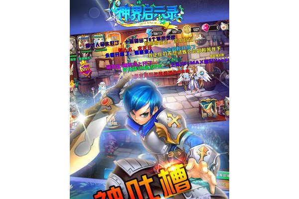 神界启示录手游