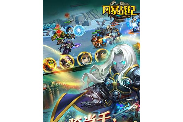 风暴战纪手游