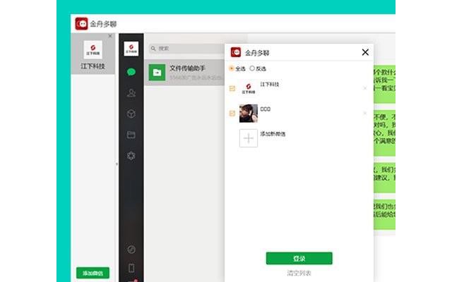 金舟多聊电脑版