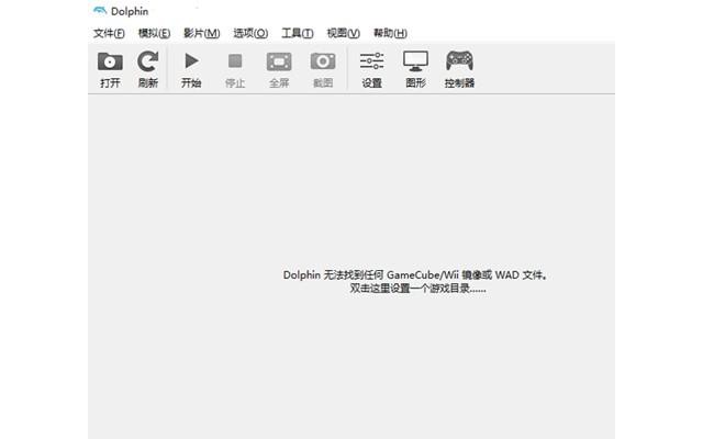 Dolphin模拟器电脑版
