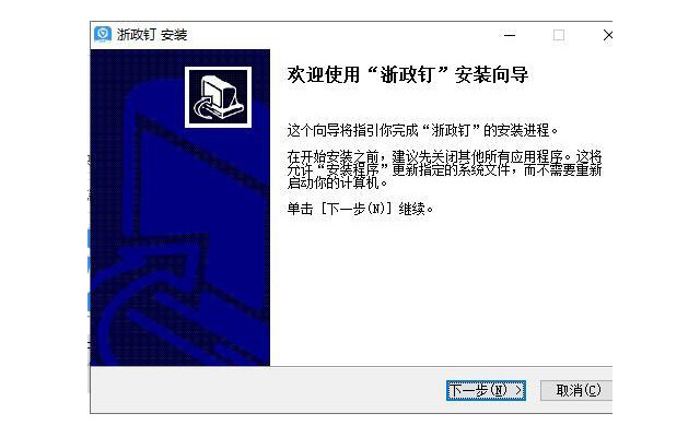 浙政钉xp系统版