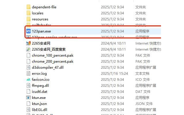 123云盘绿色版免安装
