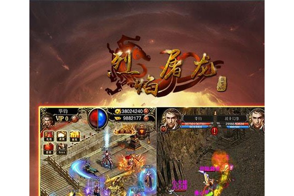 烈焰屠龙挂机破解版