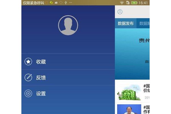 贵州统计发布ios最新版