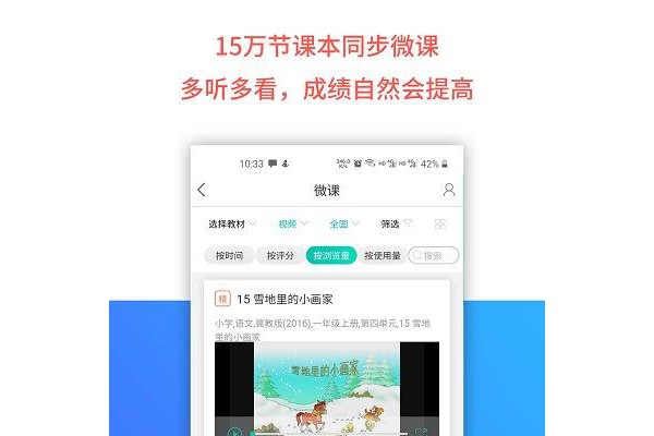乐教乐学通用版ios版