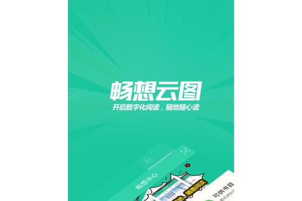 畅想云图app