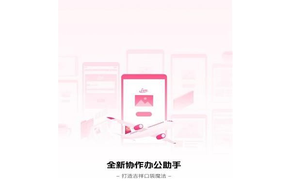 i吉祥苹果版