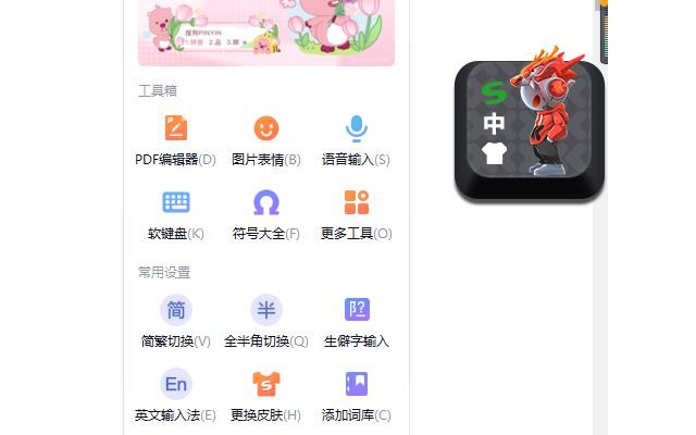 搜狗输入法pc版
