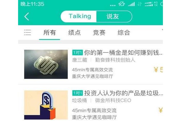 校园说手机客户端