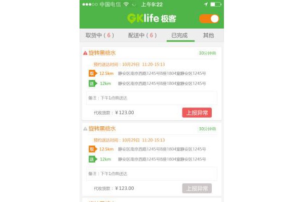 极客快递员