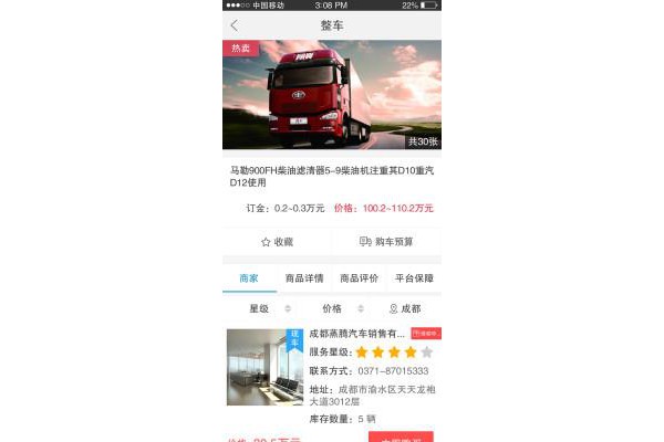 泰象卡车app