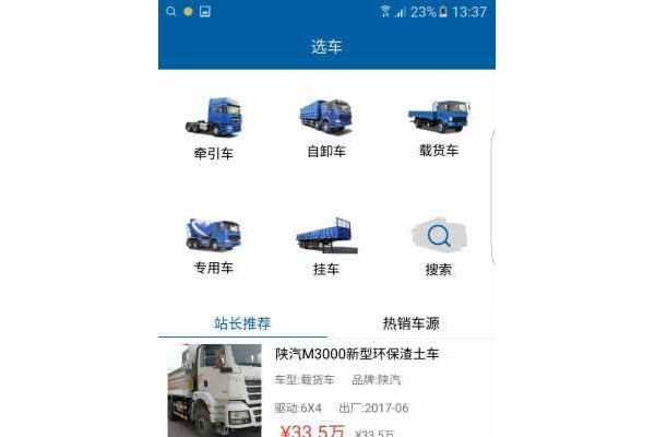 我要56卡车app