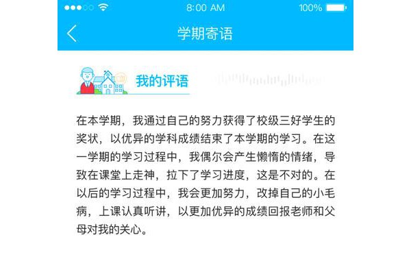 掌上综评初中版苹果手机版