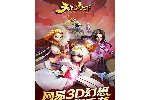 天下X天下九游手游