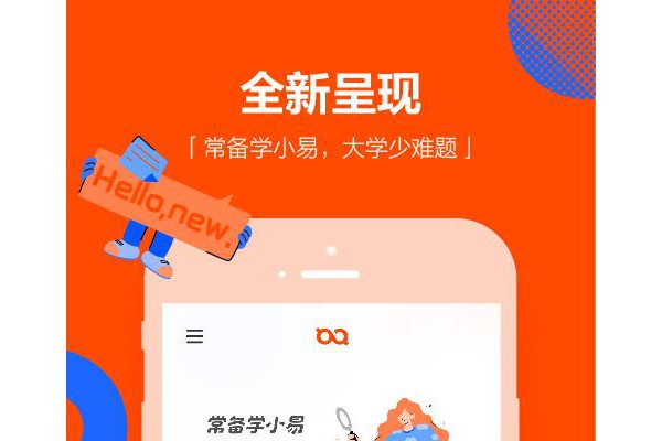 学小易ios版