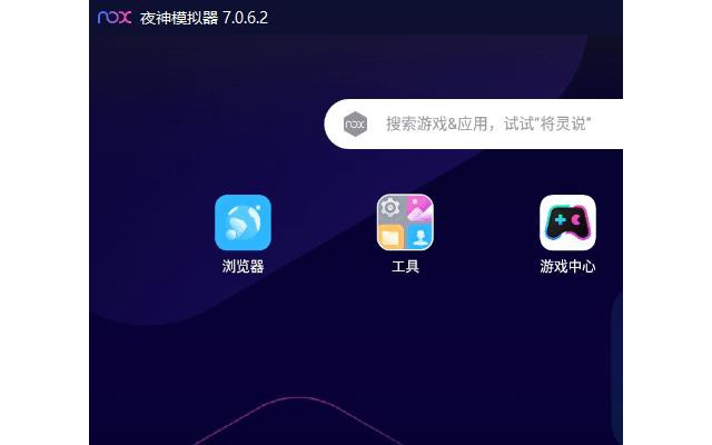 夜神安卓模拟器pc版免费