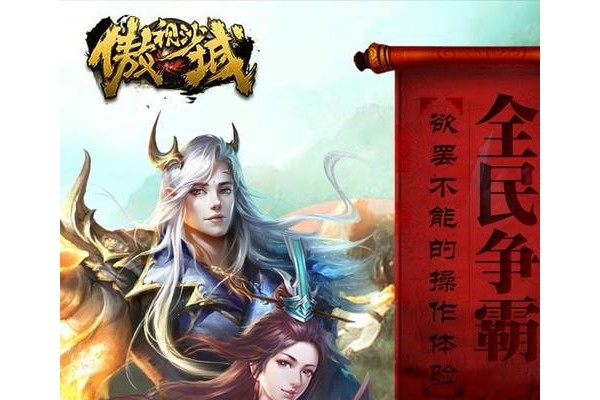 傲视沙城手游