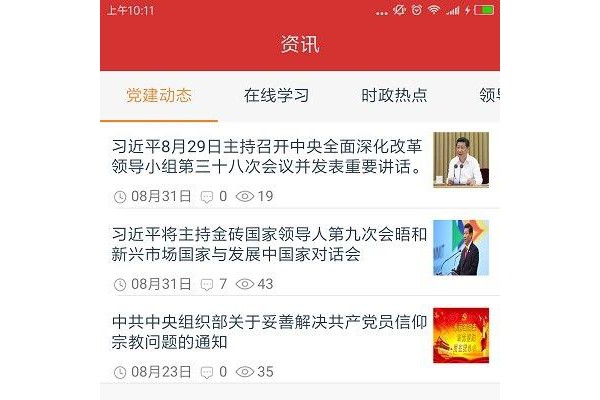 中国五矿智慧党建ios