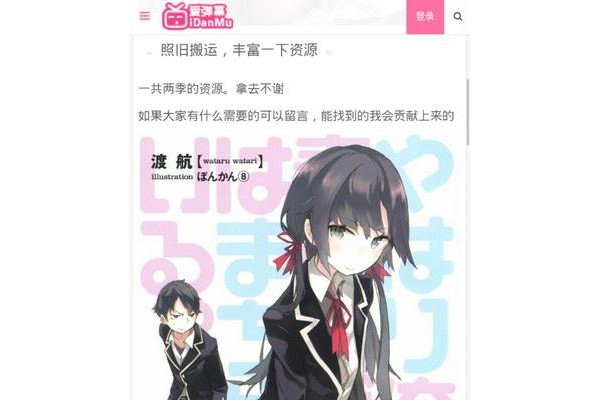 爱弹幕手机客户端