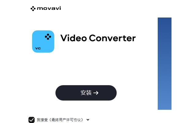 Movavi Video Converter软件
