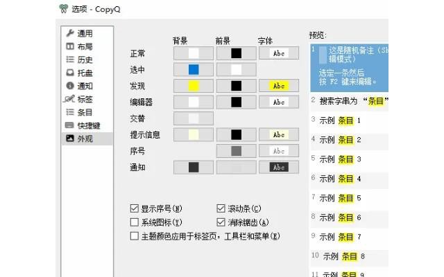 copyq绿色中文版