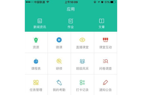东师理想人人通苹果版