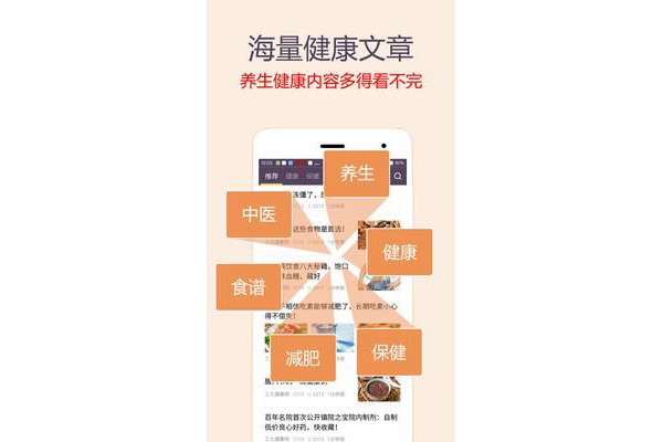 健康养生一点通