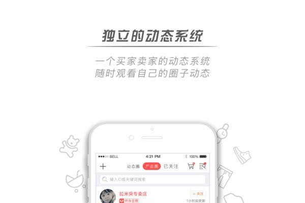 微销通苹果版