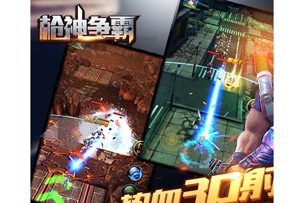 枪神争霸修改破解版
